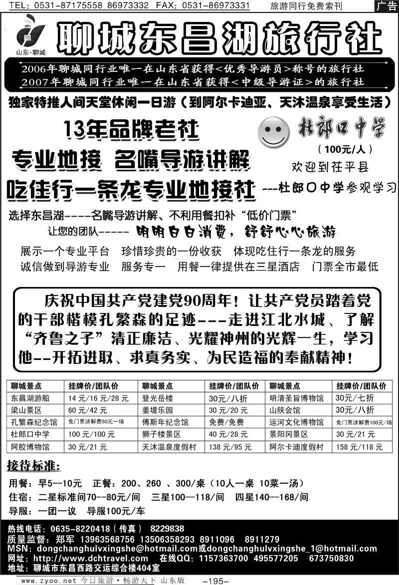 195p聊城东昌湖旅行社