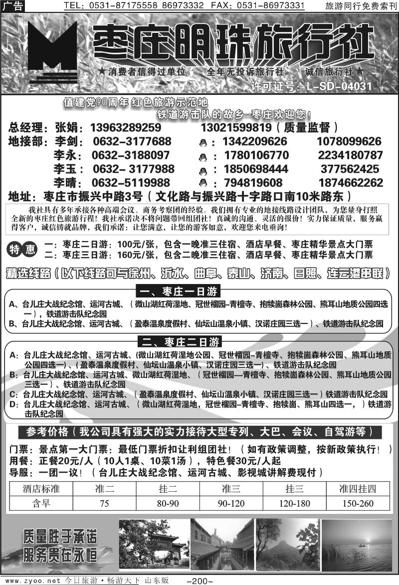 200p枣庄明珠旅行社