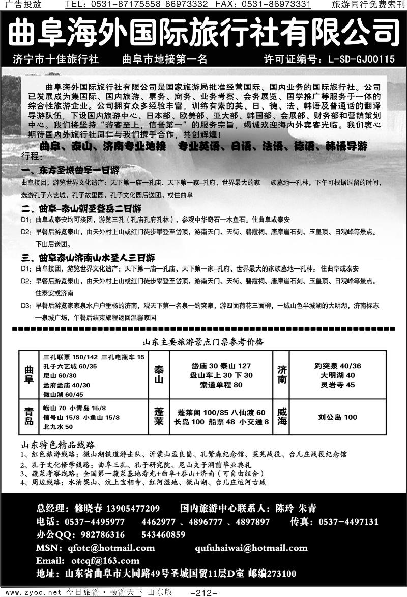 212p曲阜海外国际旅行社