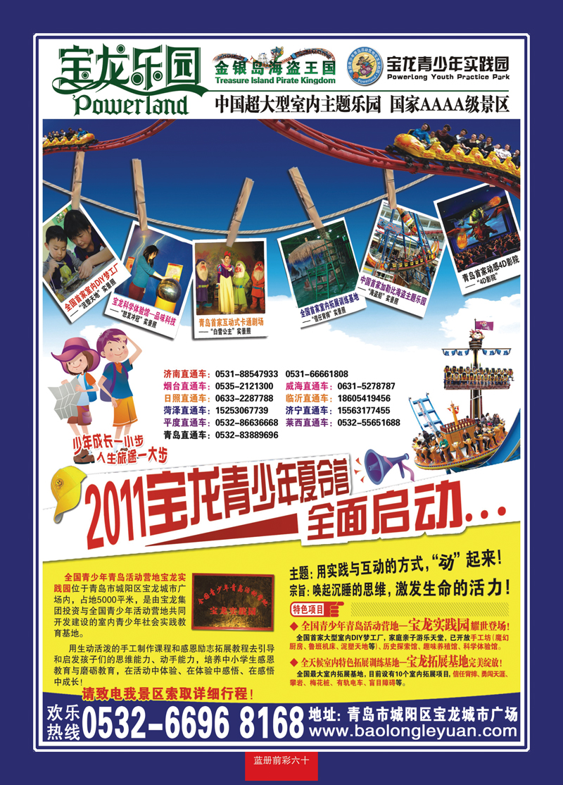 蓝册前彩60青岛宝龙乐园