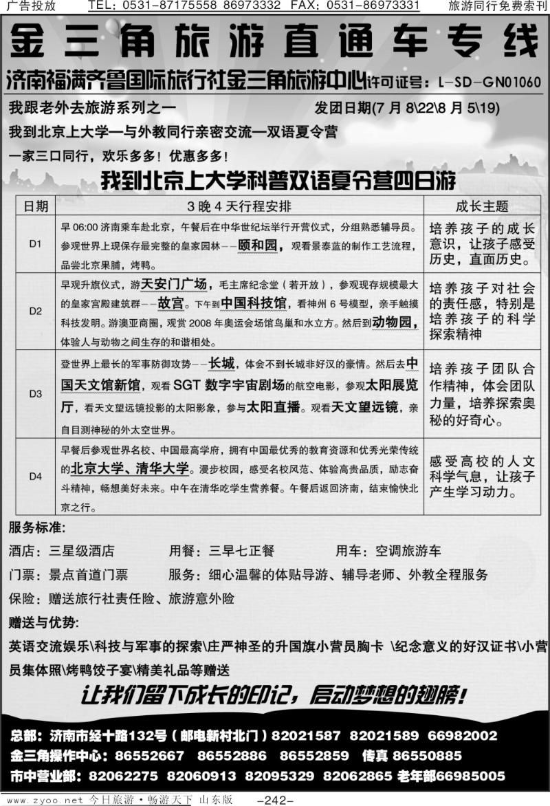 242p跟着老外去旅游—夏令营—日照渔家乐专线