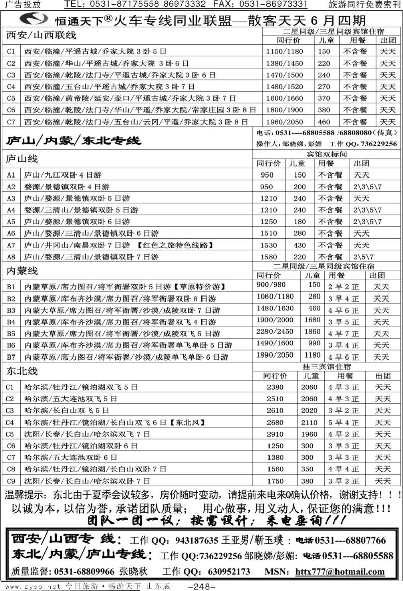 248p恒通天下—火车专线—散客天天