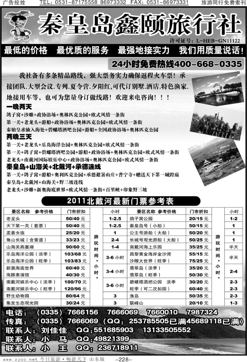 228p北戴河专业地接淡季超低价中—刘佳佳