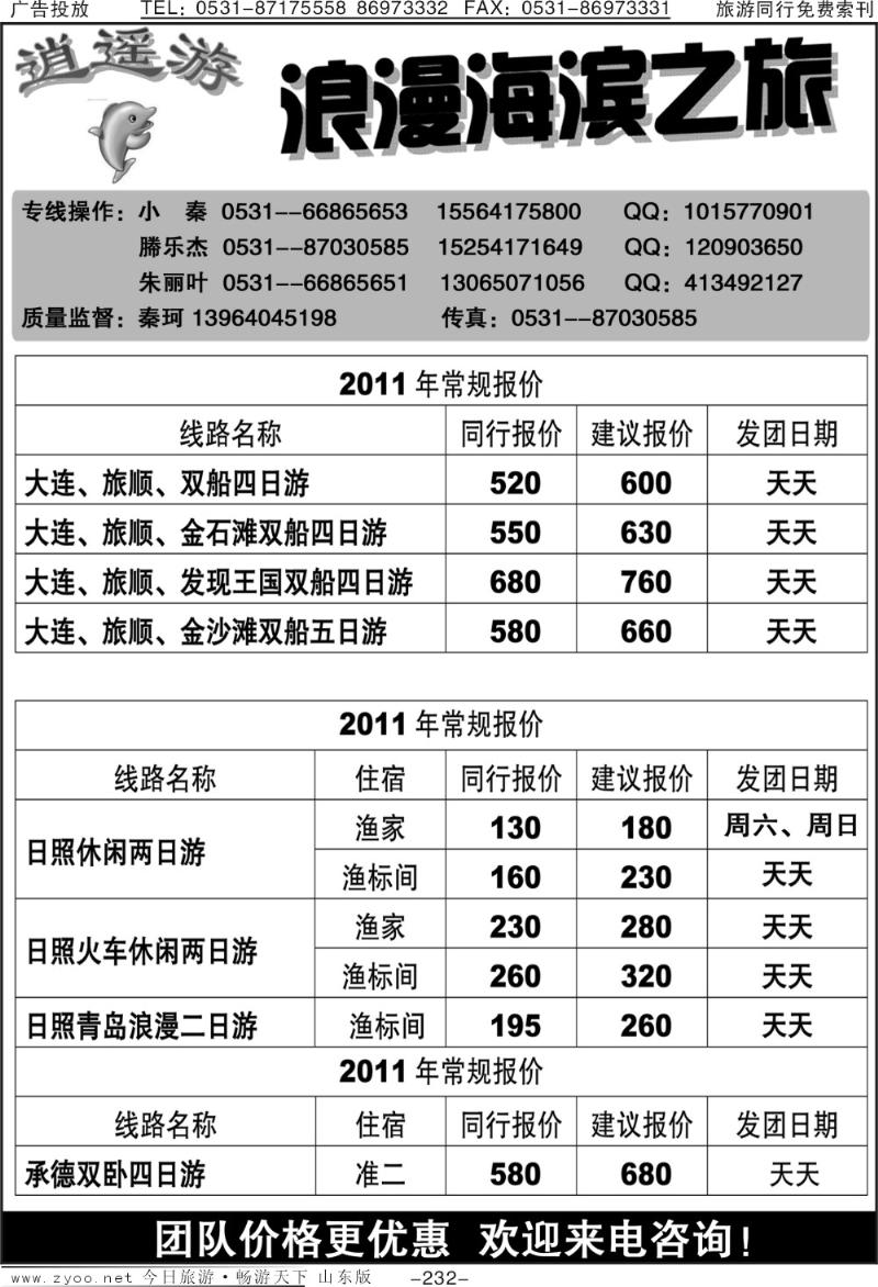 232p逍遥游—欢乐假期