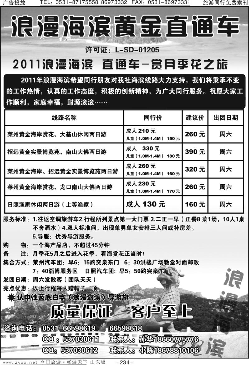 234p浪漫海滨莱州招远直通车