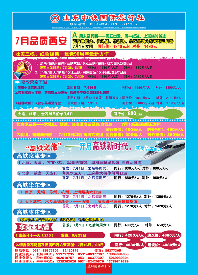 蓝册前彩48山东中铁国际旅行社