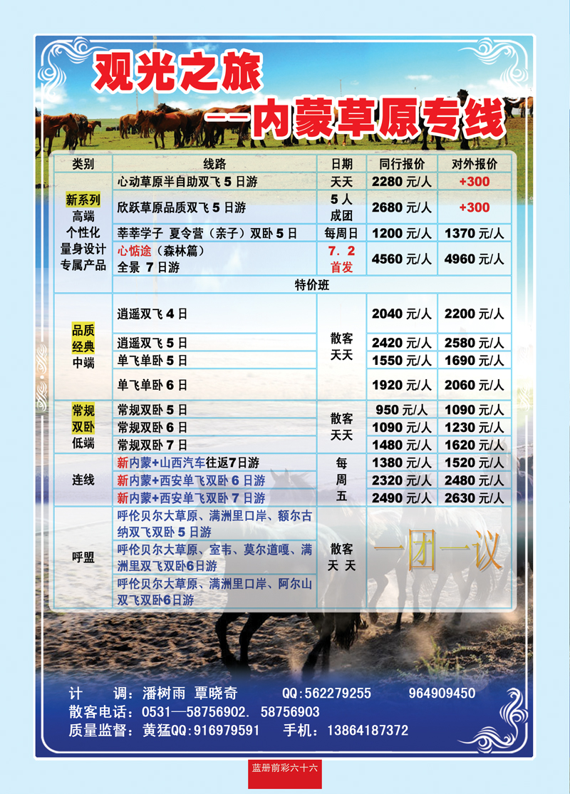 蓝册前彩66观光之旅—内蒙专线