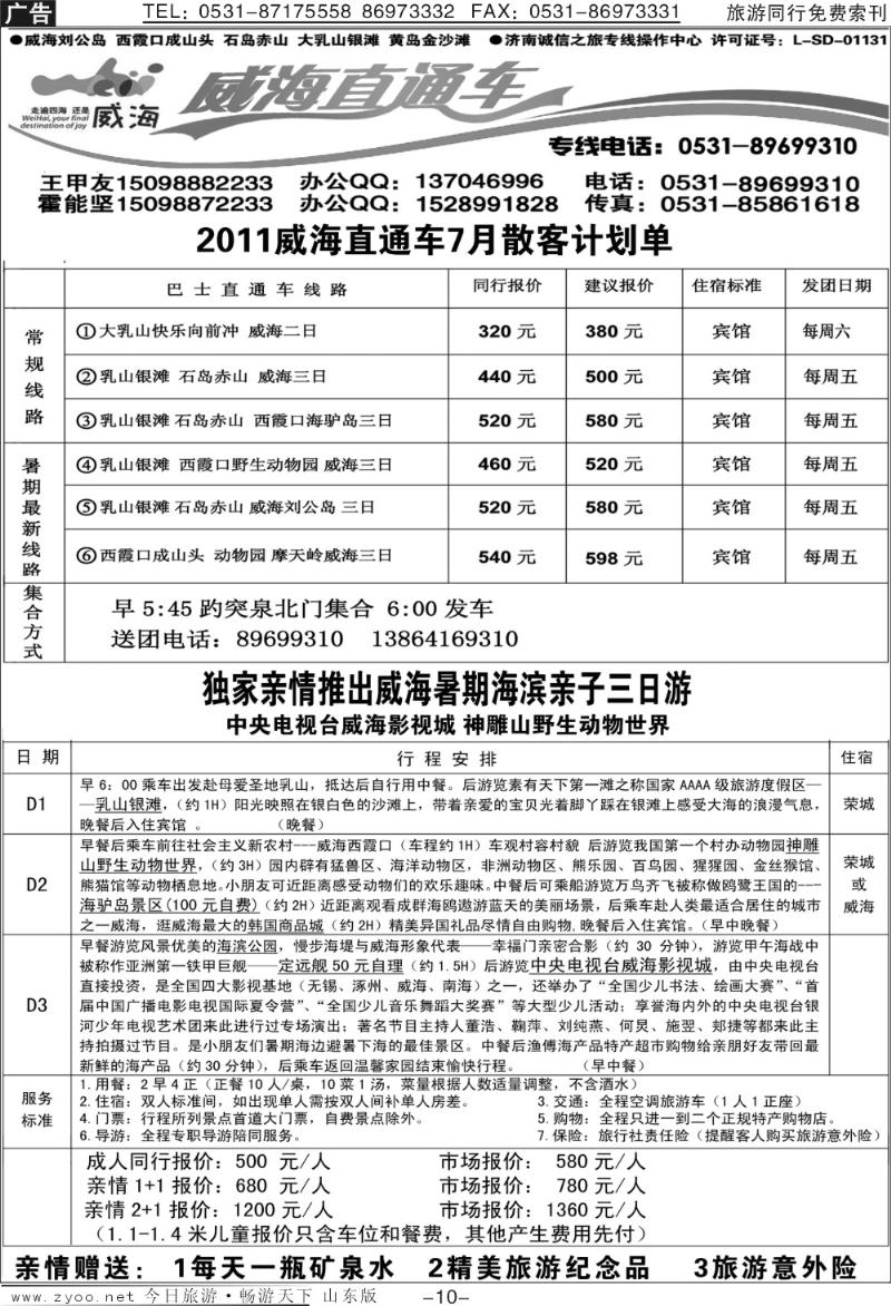 蓝册扉页10p威海直通车—团散地接