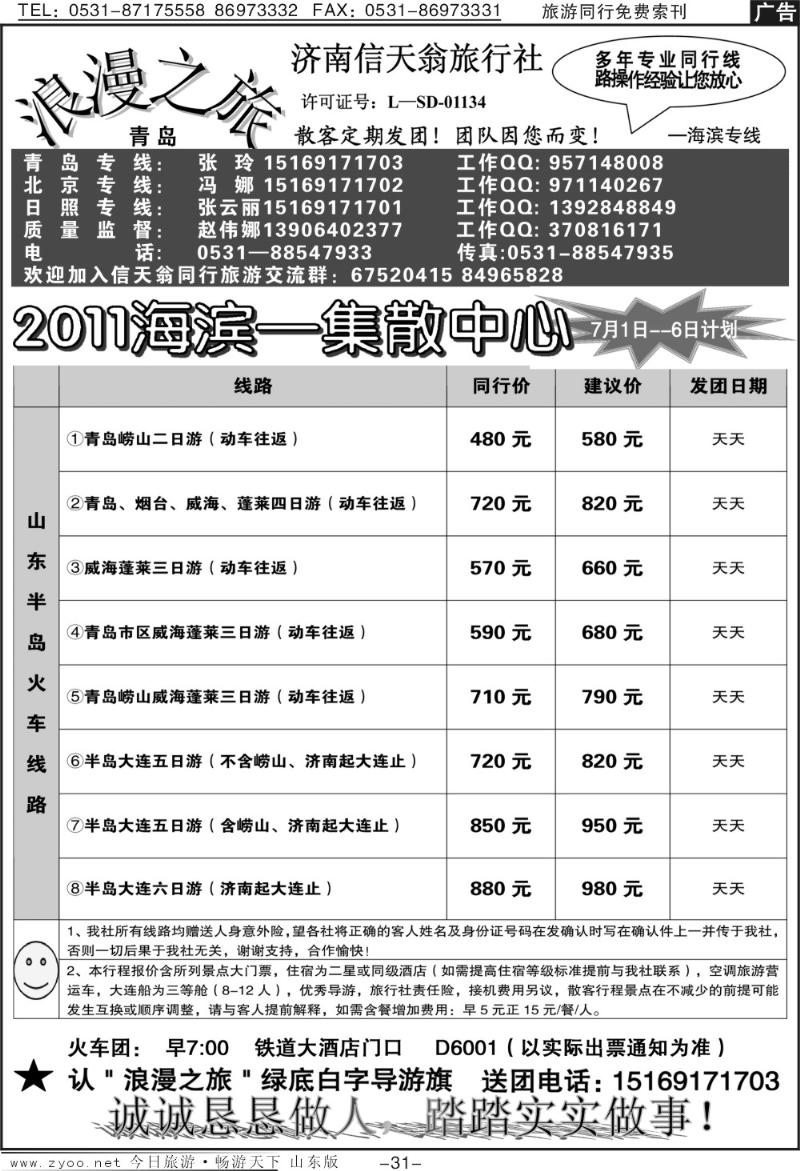 蓝册扉页31p信天翁旅行社—2011海滨集散中心