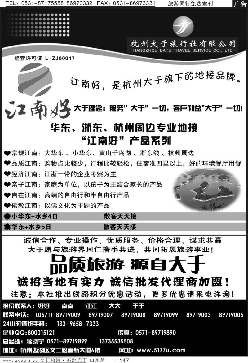 147p杭州大于旅行社