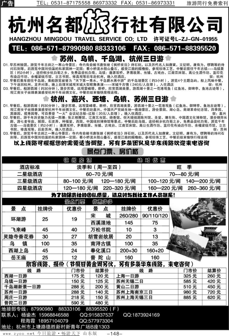 148p杭州名都旅行社