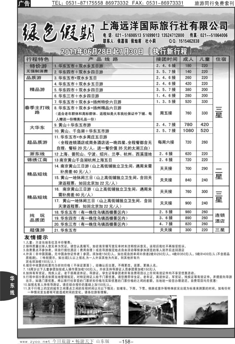 158p上海专业地接—上海远洋国际旅行社