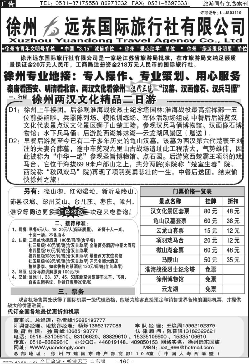 160p徐州远东国际旅行社