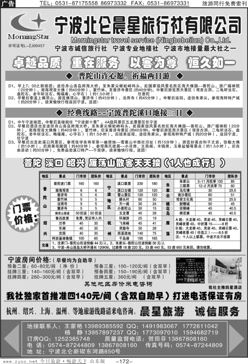 172p宁波北仑晨星旅行社有限公司