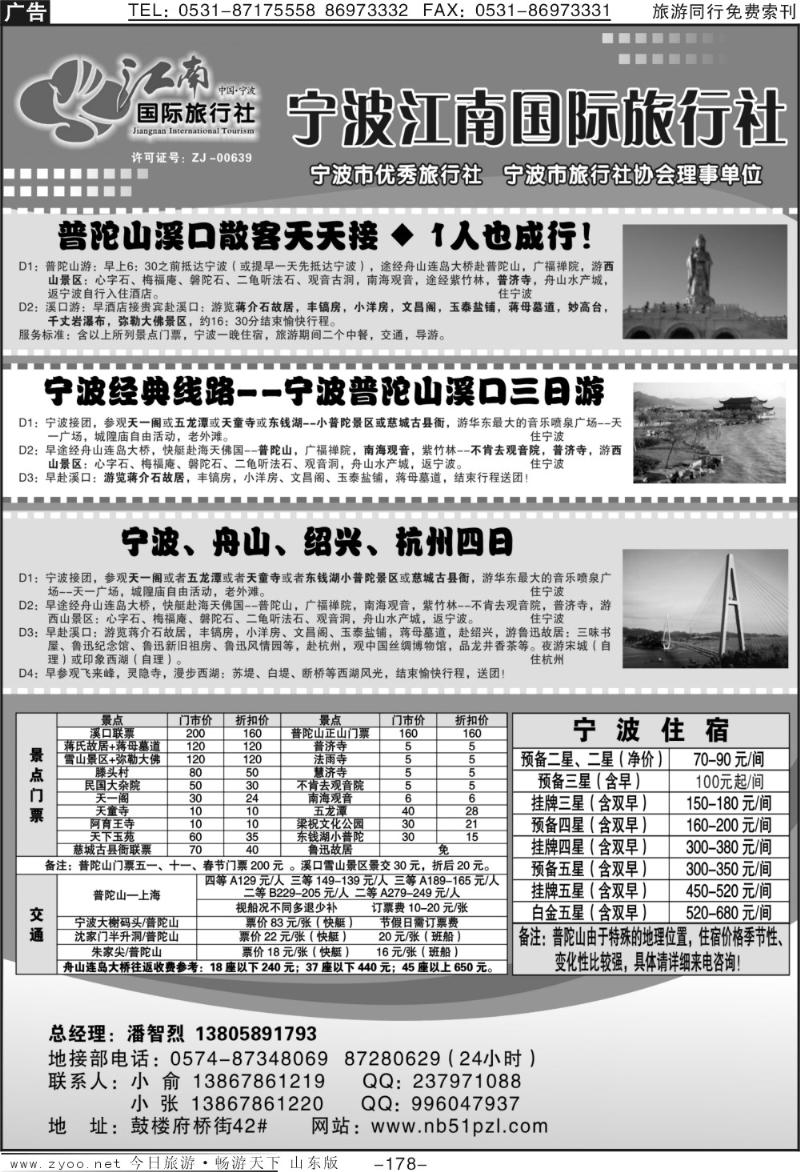 178p宁波江南国际旅行社有限公司