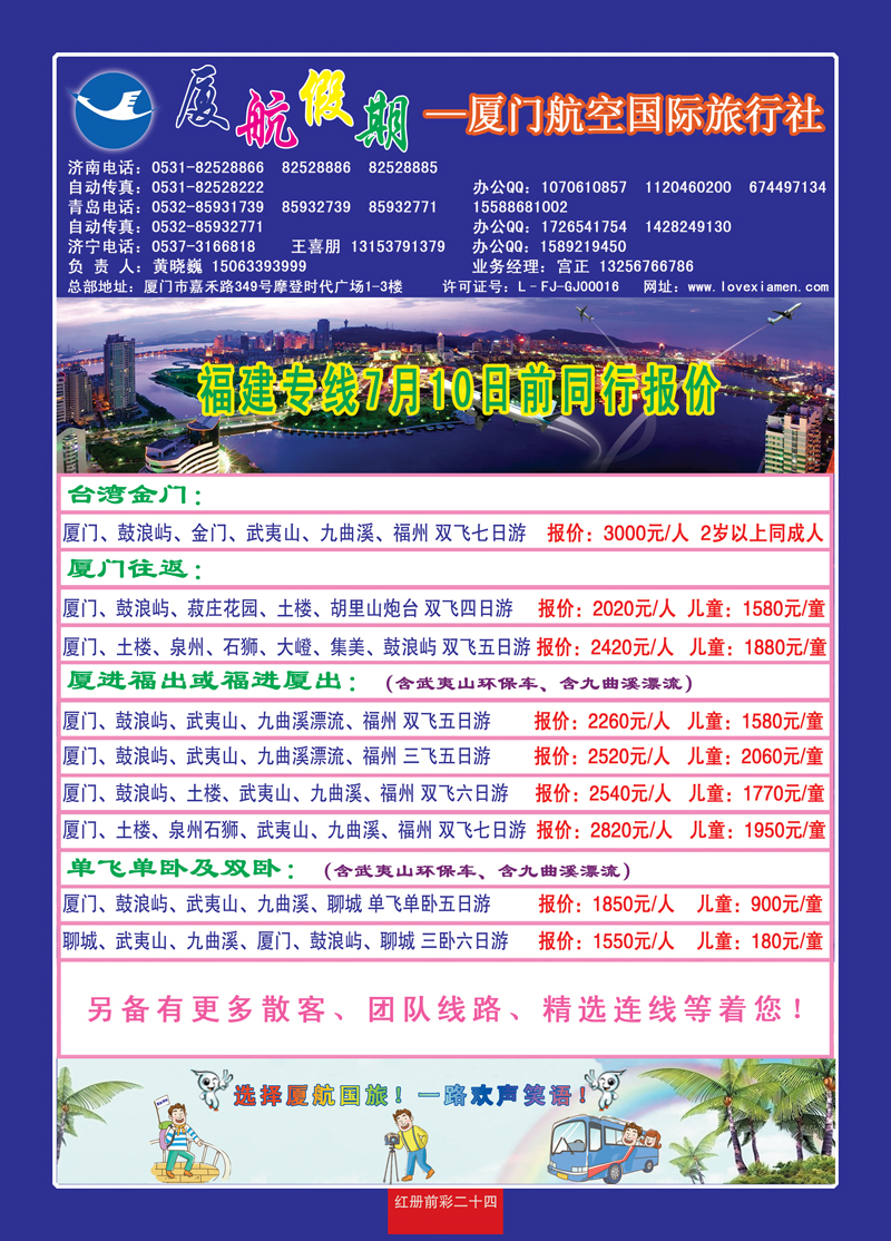 红册前彩24厦门航空 济南 报价