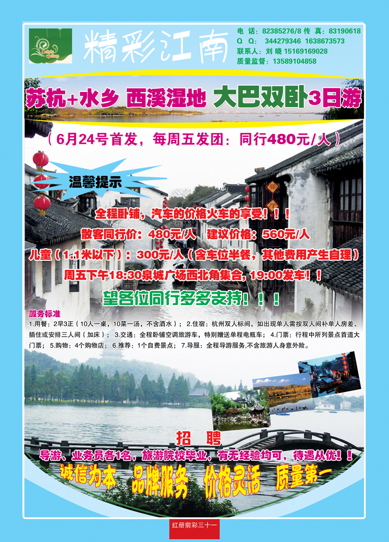 红册前彩31精彩江南