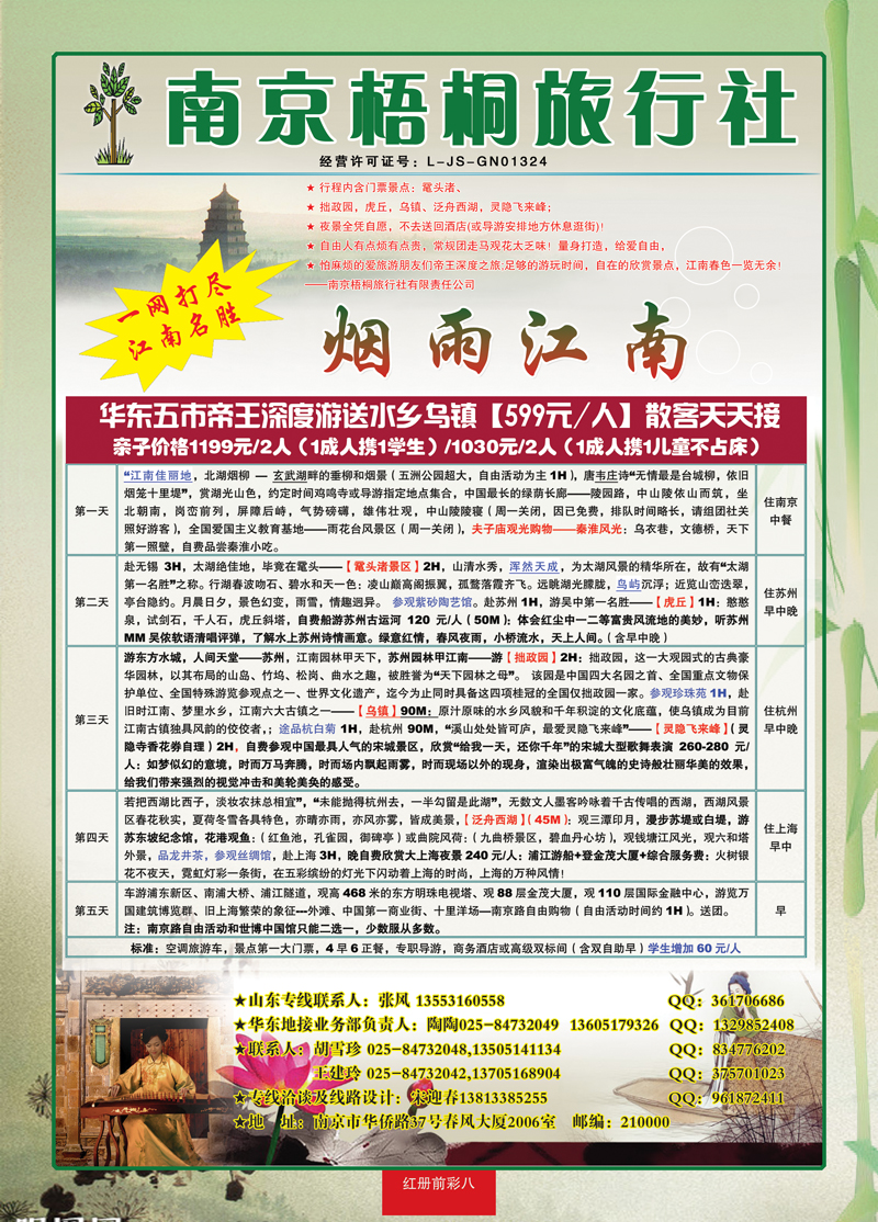 红册前彩8南京梧桐