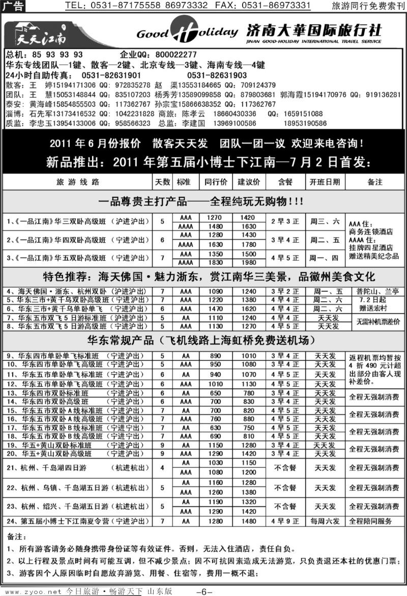 红册扉页6p济南大华国际旅行社—华东专线