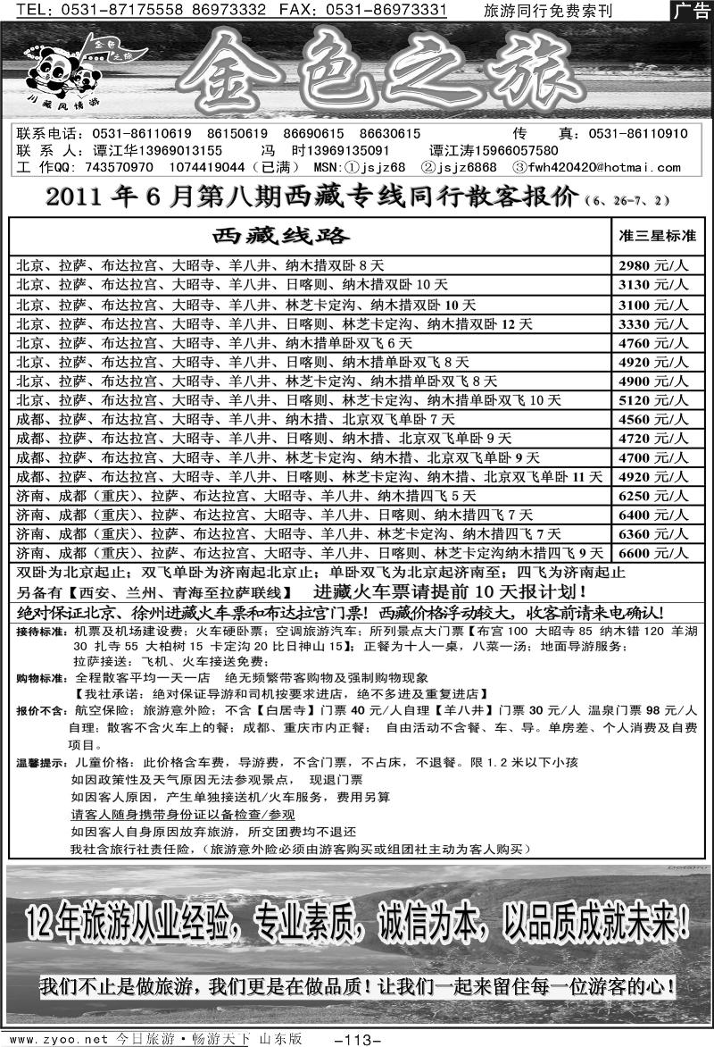 113p金色之旅