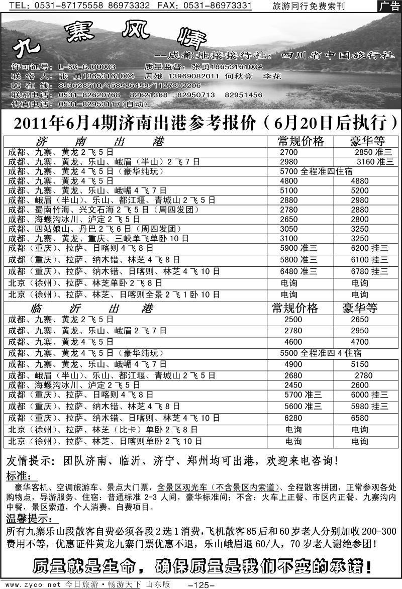 125p九寨风情