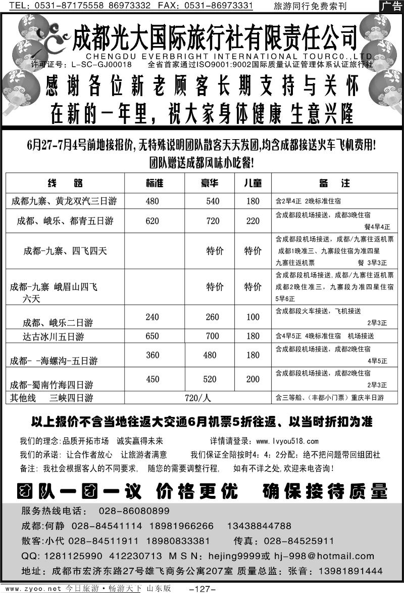 127p成都光大国际旅行社