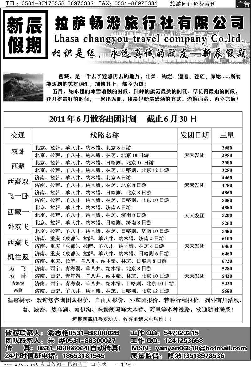 129p西藏新辰