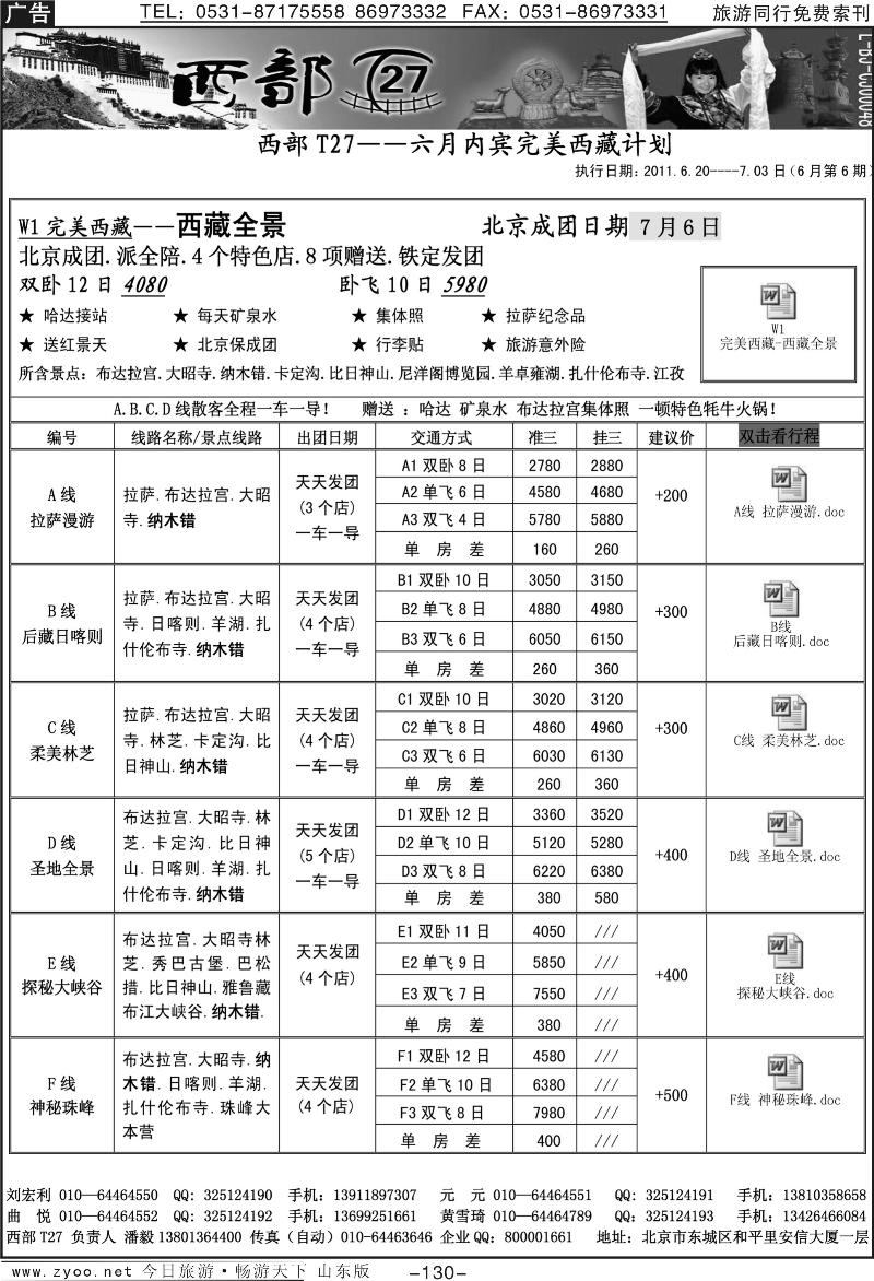 130p西部T27