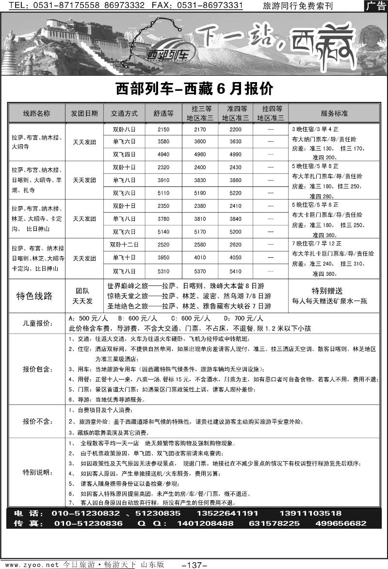 137p西部列车—西藏专线