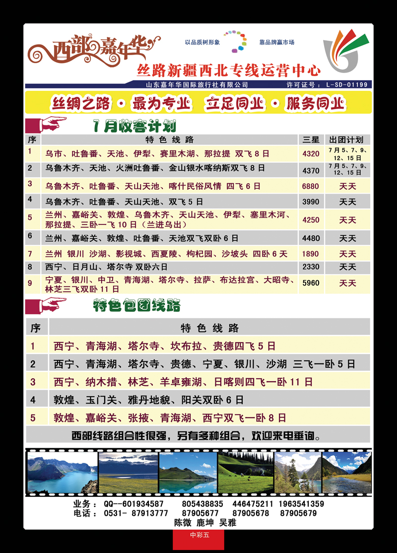 中彩5西部嘉年华02