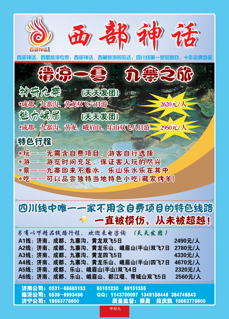 中彩9西部神话