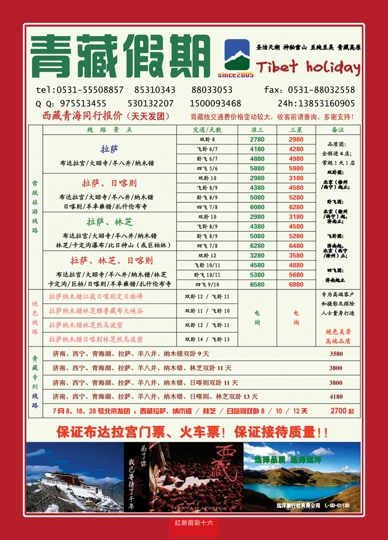 红册前彩16青藏假期