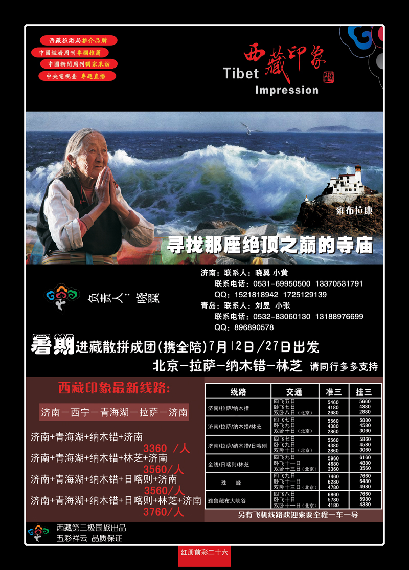 红册前彩26西藏印象