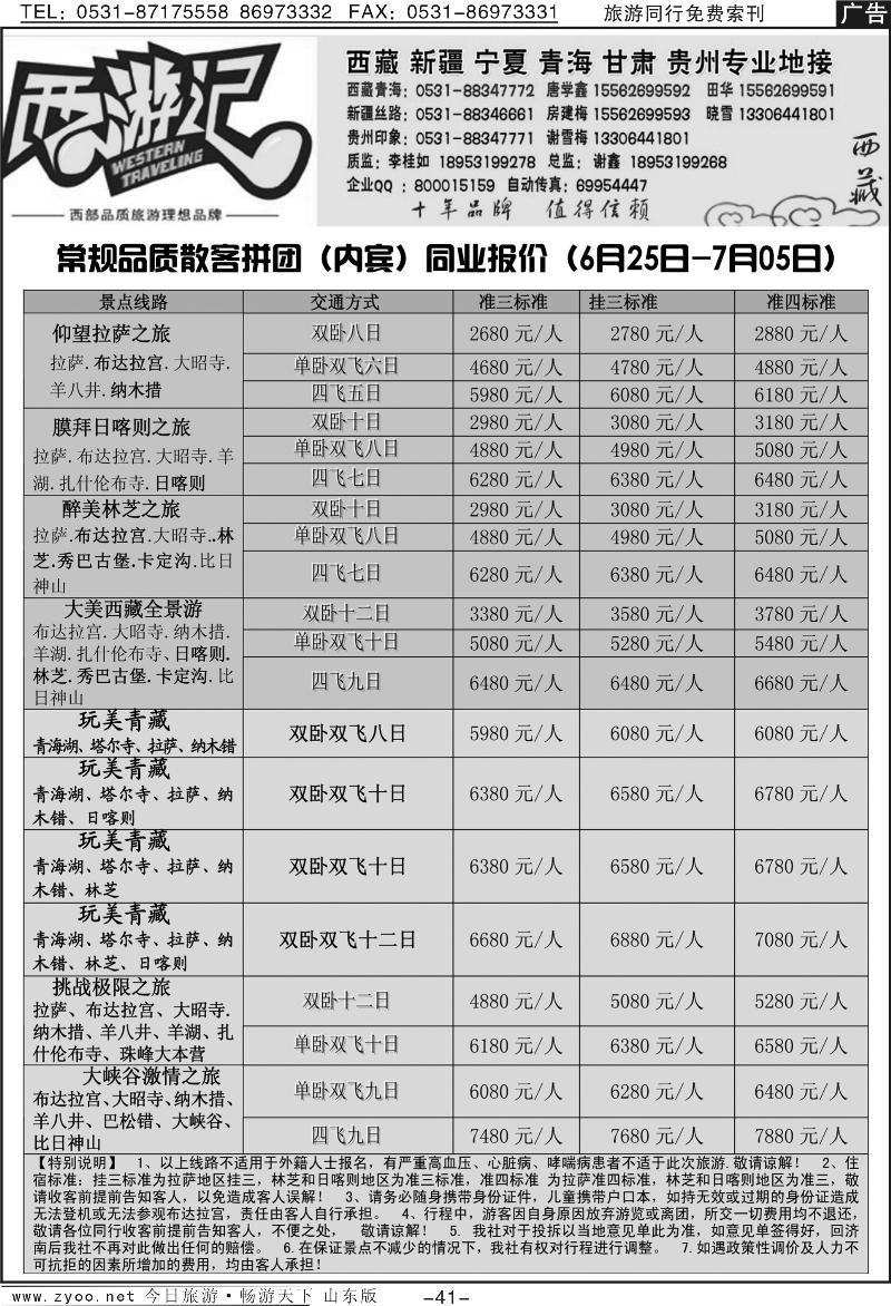 蓝册扉页41p西游记—西藏