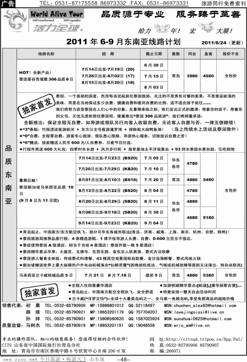 48p活力全球