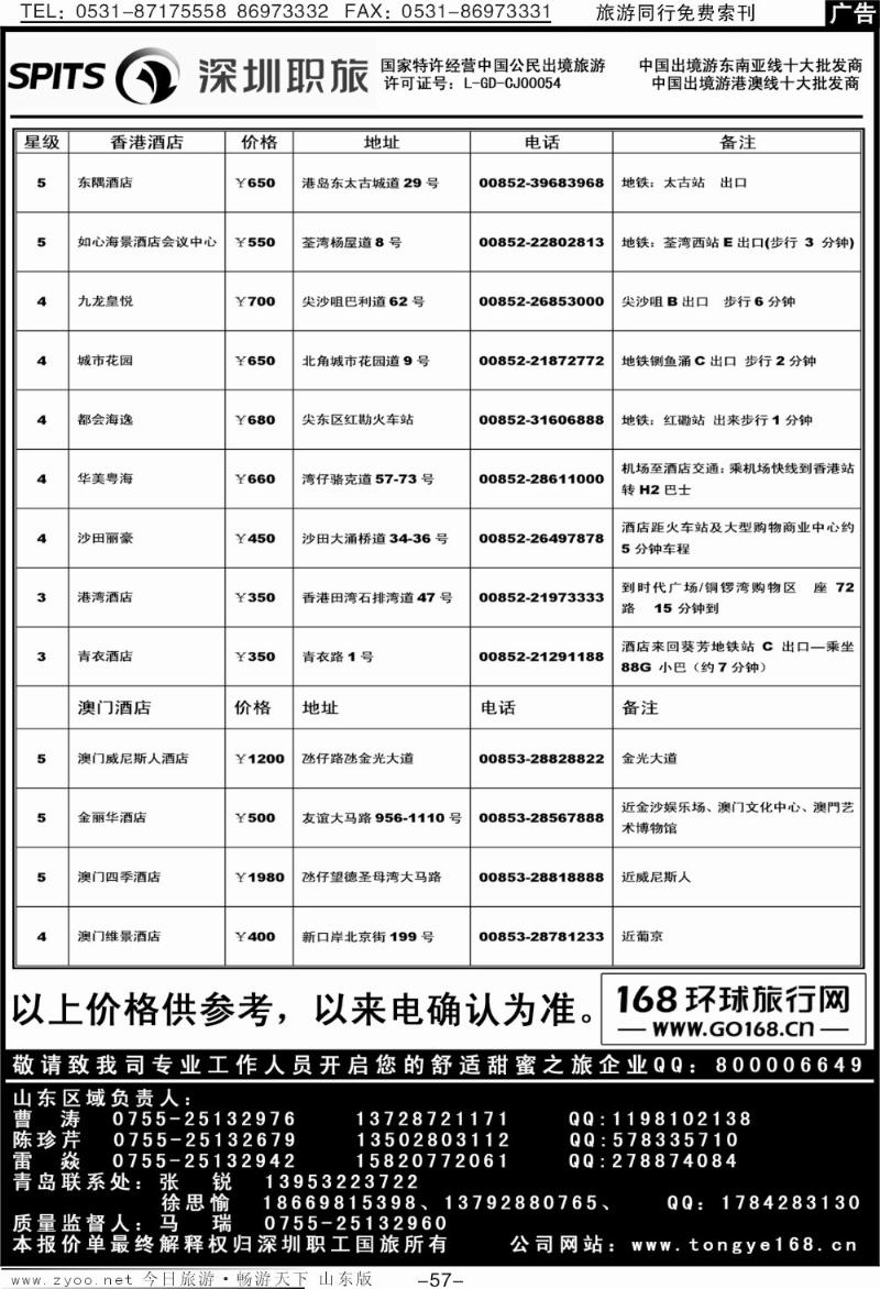 57p深圳市职工国旅