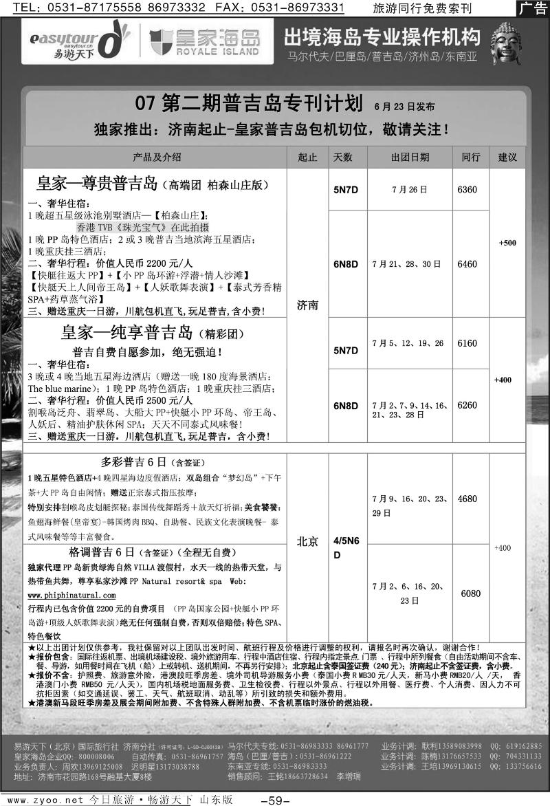 59p易游天下—出境游