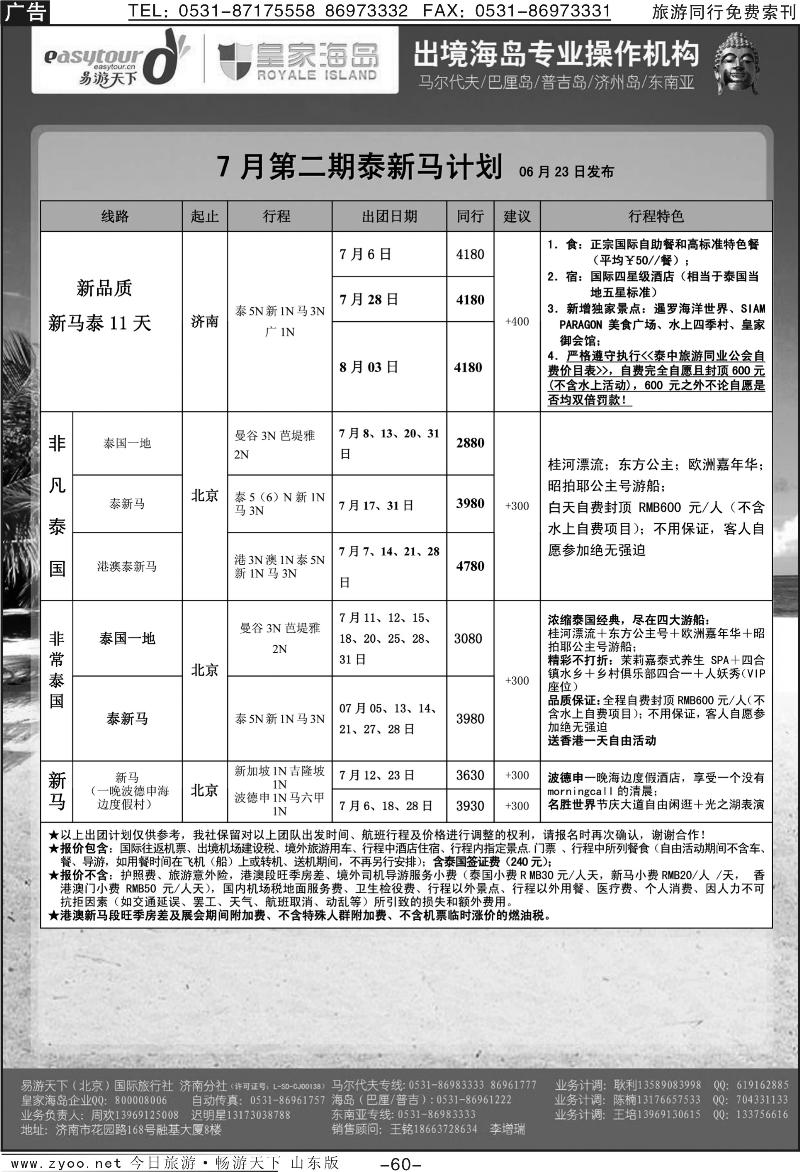 60p易游天下—出境游