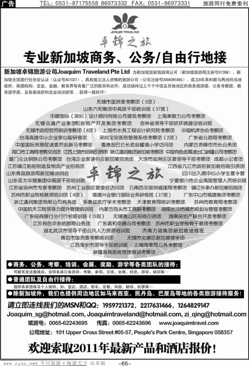 66p专业新加坡公务自由行接待·卓锦之旅