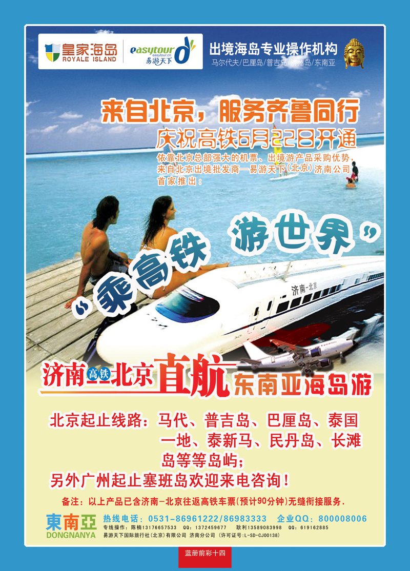 蓝册前彩14易游天下01