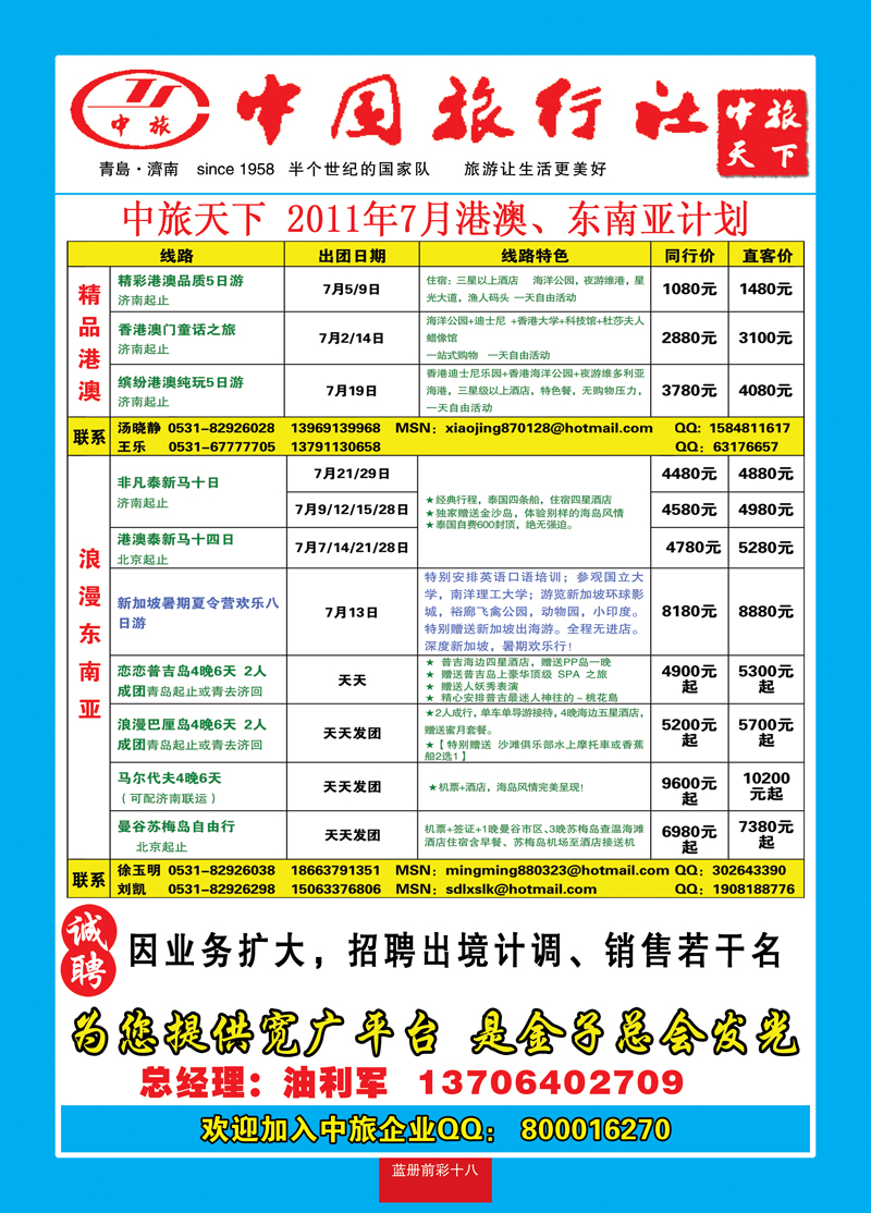 蓝册前彩18中旅天下1港澳 东南亚