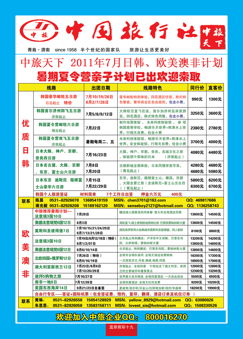 蓝册前彩19中旅天下2韩国 欧美澳非