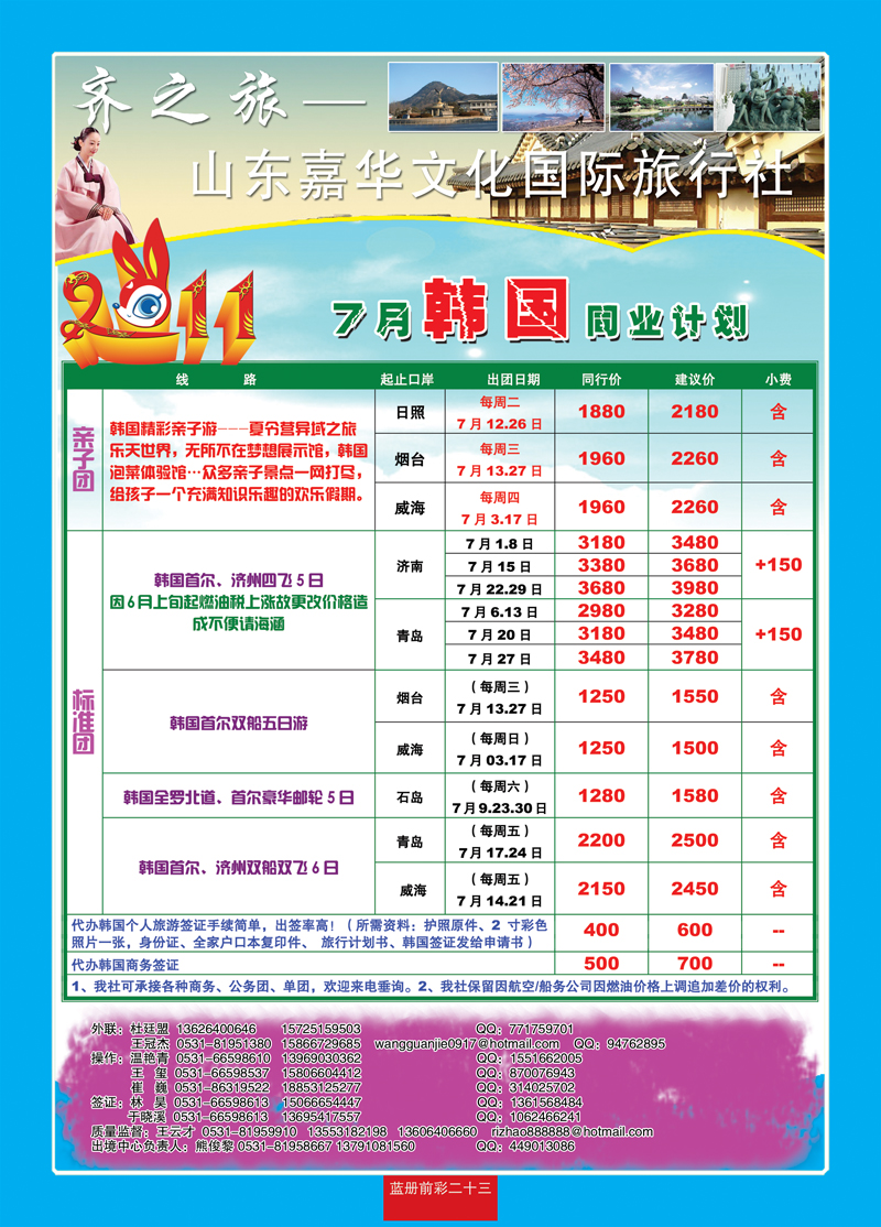 蓝册前彩23嘉华韩国