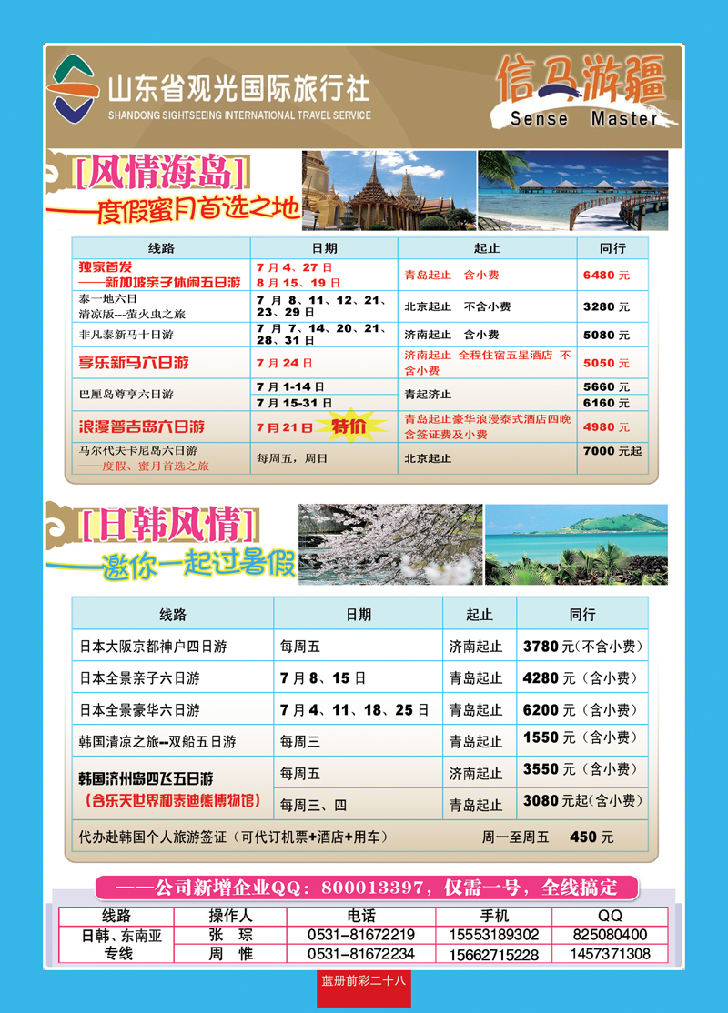 蓝册前彩28山东观光国旅—日韩东南亚