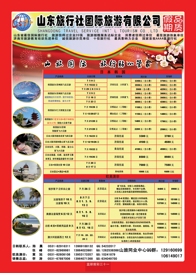 蓝册前彩31山东旅行社—品质假期