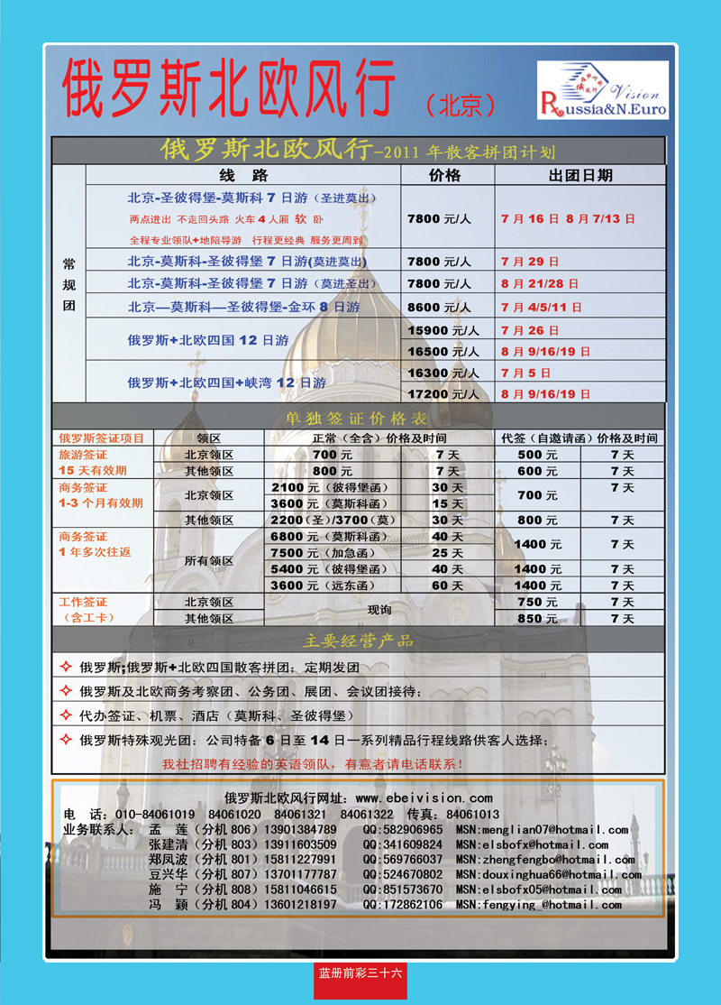蓝册前彩36俄罗斯北欧风行