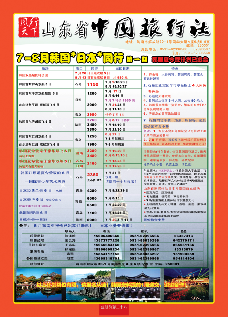 蓝册前彩38 山东省中旅—风行天下