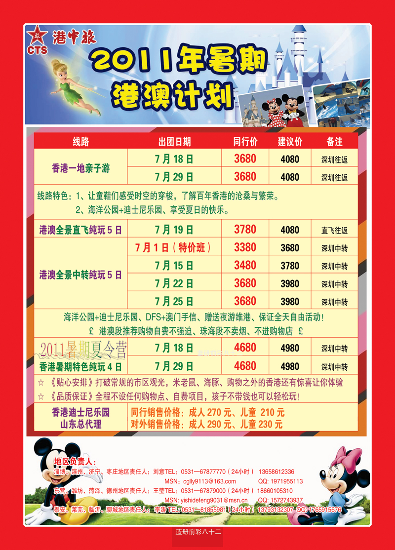蓝册前彩82港中旅--港澳2