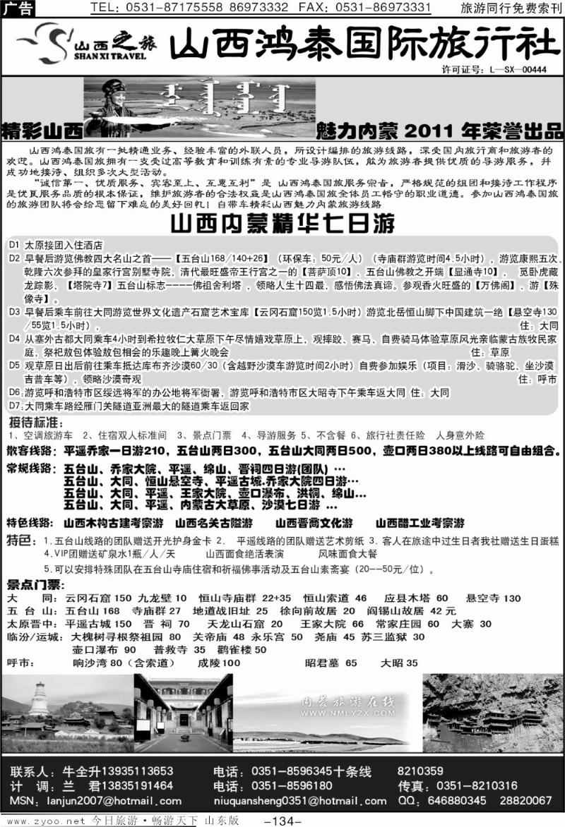 134p山西鸿泰国际旅行社