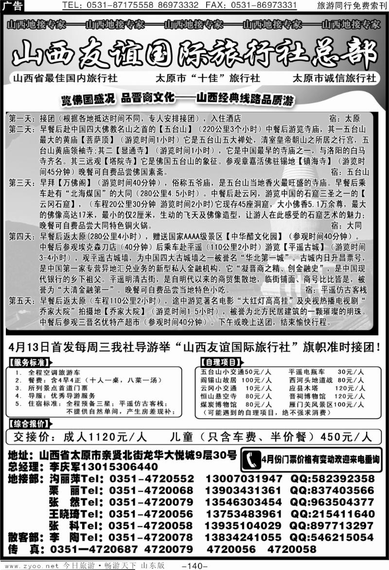 140p山西友谊国际旅行社总社